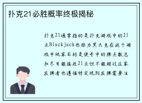 扑克21必胜概率终极揭秘