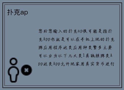 扑克ap