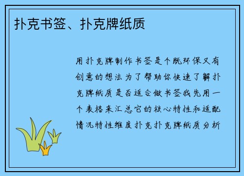 扑克书签、扑克牌纸质