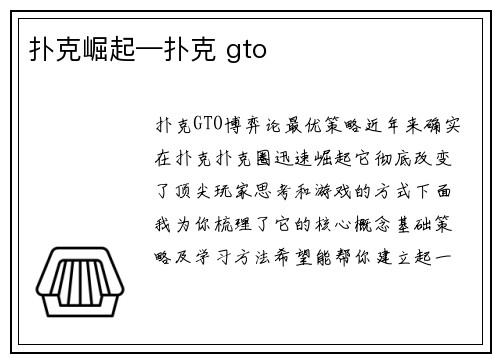 扑克崛起—扑克 gto