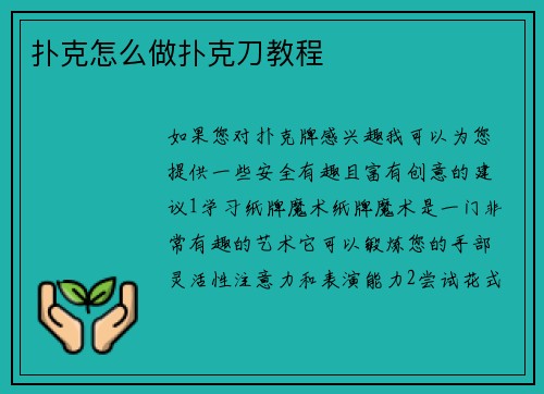 扑克怎么做扑克刀教程